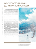 Россия. Главные достопримечательности, загадки русской души и традиции (двуязычное издание) — фото, картинка — 14