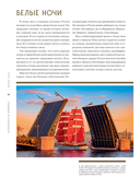 Россия. Главные достопримечательности, загадки русской души и традиции (двуязычное издание) — фото, картинка — 18