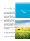 Россия. Главные достопримечательности, загадки русской души и традиции (двуязычное издание) — фото, картинка — 25