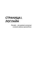 Пиши всё – от книги до сценария игры. Дневники Автора — фото, картинка — 6