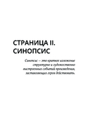 Пиши всё – от книги до сценария игры. Дневники Автора — фото, картинка — 9