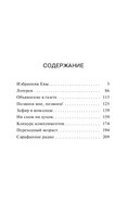 Избранник Евы — фото, картинка — 1