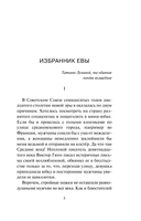 Избранник Евы — фото, картинка — 2