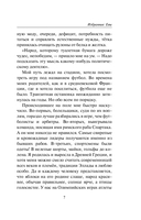 Избранник Евы — фото, картинка — 4