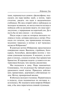 Избранник Евы — фото, картинка — 6