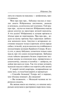 Избранник Евы — фото, картинка — 8