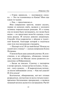 Избранник Евы — фото, картинка — 10