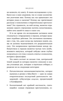 Убийцы от сатаны. Сборник самых страшных грехов, попавших в реальность прямо из ада — фото, картинка — 12