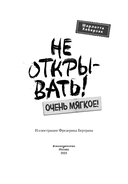 Не открывать! Очень мягкое! — фото, картинка — 1