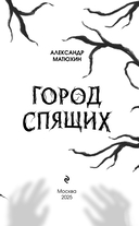 Город Спящих — фото, картинка — 1