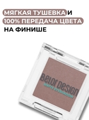 Тени для век 