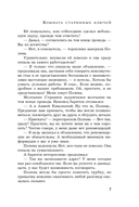 Комната старинных ключей — фото, картинка — 5