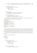 Python. Лучшие практики и инструменты — фото, картинка — 12