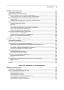 Python. Лучшие практики и инструменты — фото, картинка — 4