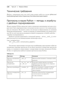 Python. Лучшие практики и инструменты — фото, картинка — 9