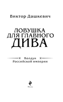 Ловушка для главного дива — фото, картинка — 9