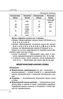 Русский язык. Готовимся к ОГЭ и ЕГЭ — фото, картинка — 11