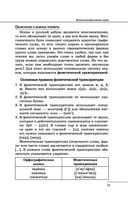 Русский язык. Готовимся к ОГЭ и ЕГЭ — фото, картинка — 12
