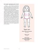 Моя кукла, мой стиль — фото, картинка — 8