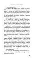 Гости на Саут-Бэттери — фото, картинка — 28