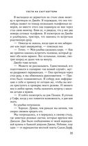 Гости на Саут-Бэттери — фото, картинка — 34