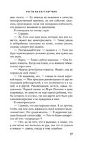 Гости на Саут-Бэттери — фото, картинка — 56