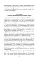 Цена ошибки некроманта — фото, картинка — 23