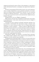 Цена ошибки некроманта — фото, картинка — 26