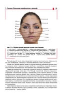 Анатомия головы (с нейроанатомией) — фото, картинка — 12