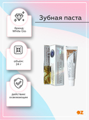 Зубная паста 