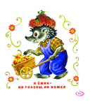 Читаем малышу от 1 года до 3 лет — фото, картинка — 11