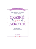Сказки для девочек — фото, картинка — 4