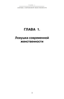 В главной роли. Ключи к архетипам новой женственности — фото, картинка — 4