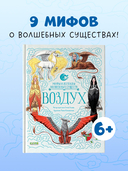 Мифы и легенды волшебных существ. Воздух — фото, картинка — 1