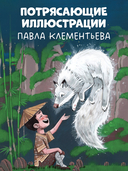 Мифы и легенды волшебных существ. Воздух — фото, картинка — 5