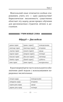 Монгольский язык без репетитора. Самоучитель монгольского языка — фото, картинка — 11