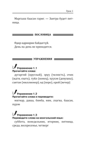 Монгольский язык без репетитора. Самоучитель монгольского языка — фото, картинка — 13