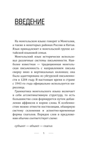 Монгольский язык без репетитора. Самоучитель монгольского языка — фото, картинка — 3