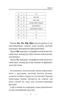 Монгольский язык без репетитора. Самоучитель монгольского языка — фото, картинка — 7