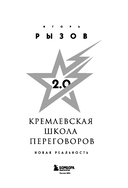 Кремлевская школа переговоров. Новая реальность — фото, картинка — 2