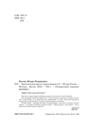 Кремлевская школа переговоров. Новая реальность — фото, картинка — 3