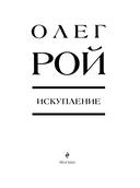 Искупление — фото, картинка — 3