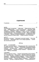 250 дней в царской Ставке — фото, картинка — 1