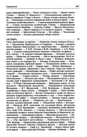 250 дней в царской Ставке — фото, картинка — 2