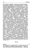 250 дней в царской Ставке — фото, картинка — 5