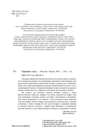 Турецкие мифы — фото, картинка — 2