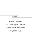 Турецкие мифы — фото, картинка — 11