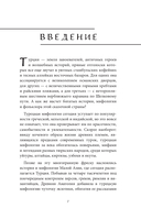 Турецкие мифы — фото, картинка — 7