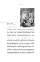 Турецкие мифы — фото, картинка — 8