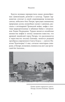 Турецкие мифы — фото, картинка — 9